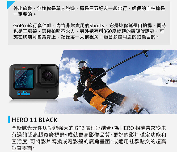 GoPro HERO 11 Black 旅遊輕裝套組公司貨-數位．相機．電玩-myfone購物